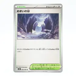 Pokemon Card Dizzy Valley Japanese Version - Image 1