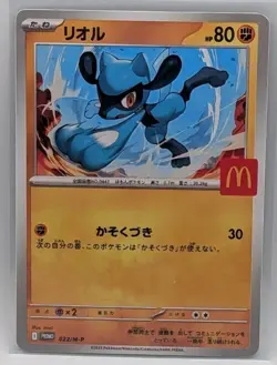 Riolu - 022/M-P 022/M-P M-P Promotional Cards Regular (Japanese) - Image 1