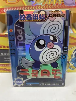 Poliwag SSR KDJL-SSR-010 Eif Baby Chinese Pokemon Card - Image 1