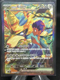 Hop's Zacian ex SAR 128/100 Battle Partners SV9 Korean Pokemon Card NM - Image 1