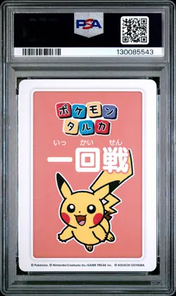 2025 POKEMON TARUKA 1ST PLACE-ROUND 1 PIKACHU PSA 10 - Image 2