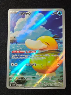 Psyduck AR 199/193 M2a MEGA Dream ex - Pokemon Card Japanese MEGA NO.4 - Image 1