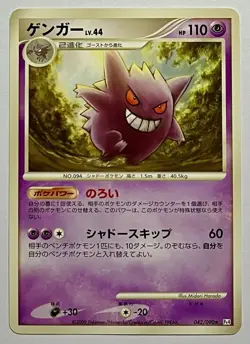 Gengar Lv. 44 042/090 (MP) Rare PT4: Advent Of Arceus 2009 Japanese Pokemon Card - Image 1
