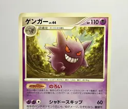 Gengar Lv. 44 042/090 (MP) Rare PT4: Advent Of Arceus 2009 Japanese Pokemon Card - Image 3