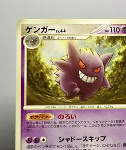 Gengar Lv. 44 042/090 (MP) Rare PT4: Advent Of Arceus 2009 Japanese Pokemon Card - Image 4