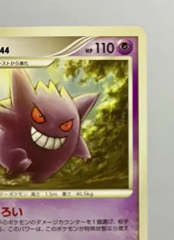 Gengar Lv. 44 042/090 (MP) Rare PT4: Advent Of Arceus 2009 Japanese Pokemon Card - Image 5