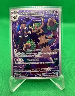 Hop's Trevenant AR 204/193 M2a MEGA Dream ex Pokemon Card Japanese [Near Mint] - Image 1