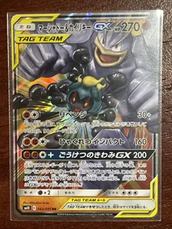 Pokemon Card Japanese - Marshadow & Machamp GX 042/095 SR SM10 NM - Image 1