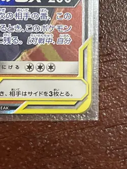 Pokemon Card Japanese - Marshadow & Machamp GX 042/095 SR SM10 NM - Image 4