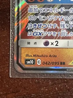 Pokemon Card Japanese - Marshadow & Machamp GX 042/095 SR SM10 NM - Image 5