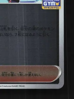Grusha 096/SV-P NM Scarlet & Violet Promos Japanese Pokemon Card TCG - Image 3