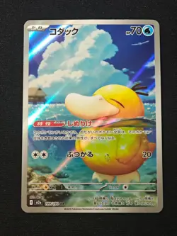 Psyduck AR 199/193 M2a MEGA Dream ex - Pokemon Card Japanese MEGA NO.5 - Image 1