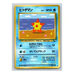 Staryu #120 Pokemon Japanese 1998 Vending Series 3 (Green) Glossy Card - Image 1