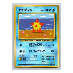 Staryu #120 Pokemon Japanese 1998 Vending Series 3 (Green) Glossy Card - Image 5
