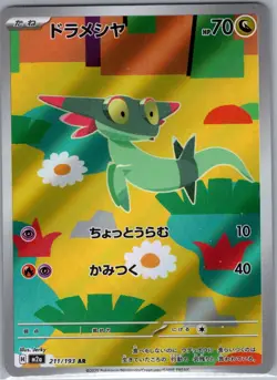 Dreepy 211/193 Japanese M2a: High Class Pack: MEGA Dream ex - Pokemon Card - NM - Image 1