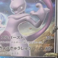 Mewtwo GX 042/131 Non Holo SMH GX Starter Decks Japanese Pokemon Card Heavy Play - Image 5
