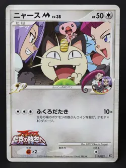 Meowth M 017/022 Advent of Arceus Movie Promo 2009 Japanese Pokemon Card DAMAGED - Image 1