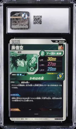 2025 DRAGON BALL SUPER DIVERS PROMO CARDS #SDVP-020 SON GOKU CGC 9 - Image 2