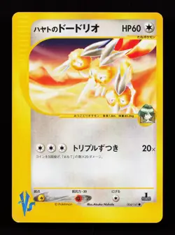 Falkner's Dodrio 004/141 Common Pokemon VS Japanese Pokemon Card - Image 1