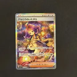Acerola's Mischief SAR 090/063 Mega Symphonia M1S Pokemon Card 2025 NM Japanese - Image 1