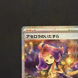 Acerola's Mischief SAR 090/063 Mega Symphonia M1S Pokemon Card 2025 NM Japanese - Image 4