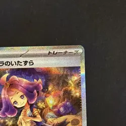 Acerola's Mischief SAR 090/063 Mega Symphonia M1S Pokemon Card 2025 NM Japanese - Image 5