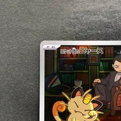 NM 2 card Team Rocket's Meowth AR 109/098 Persian AR 075/064 Pokemon 880 - Image 3