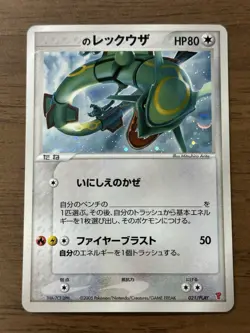 _____'s Rayquaza 021/PLAY Japanese Player's Club Promo 2015 Pokemon Card 570 - Image 1