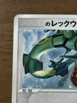 _____'s Rayquaza 021/PLAY Japanese Player's Club Promo 2015 Pokemon Card 570 - Image 3