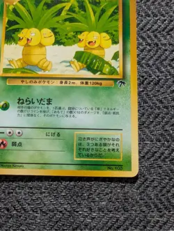 Exeggutor Japanese Southern Islands Pokemon card old back US seller - Image 4