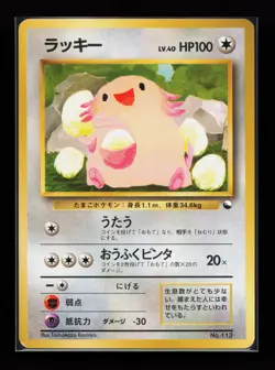 Chansey Uncommon Vending Machine cards Series 1 (Blue) Japanese Pokemon Card - Image 1