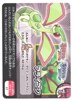 Flygon Pokemon Scrap Card Japanese Omega Ruby Alpha Sapphire 2014 VLP - Image 1