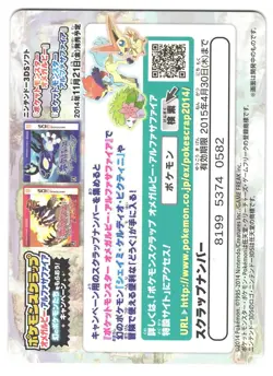 Flygon Pokemon Scrap Card Japanese Omega Ruby Alpha Sapphire 2014 VLP - Image 2