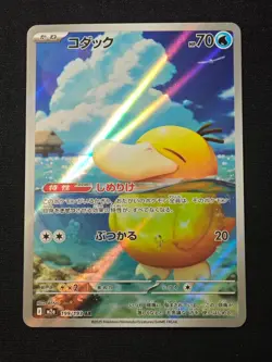 Psyduck AR 199/193 M2a MEGA Dream ex - Pokemon Card Japanese MEGA NO.6 - Image 1