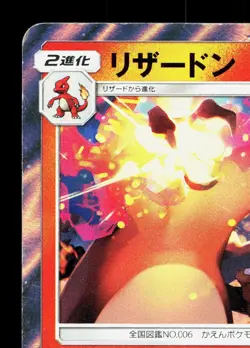 Charizard 003/053 Dragon Storm HP Japanese Pokemon Card TCG - Image 2