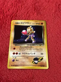 Japanese Rocket's Hitmonchan - 107 - Gym Series Pokemon Card Holo Foil Rare LP - Image 1