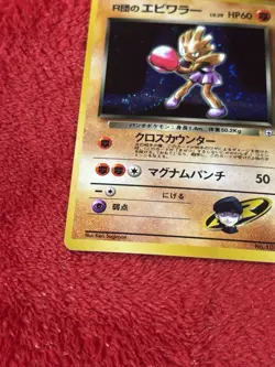 Japanese Rocket's Hitmonchan - 107 - Gym Series Pokemon Card Holo Foil Rare LP - Image 4