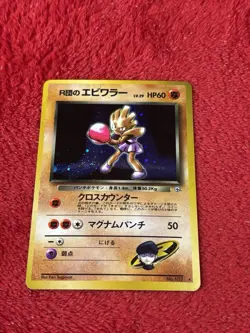 Japanese Rocket's Hitmonchan - 107 - Gym Series Pokemon Card Holo Foil Rare LP - Image 5