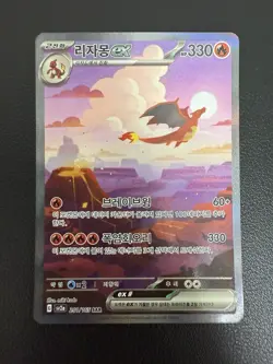 Charizard ex 201/165 Sv Pokemon Card 151 Holo Sar Full Alt Art Korean LP - Image 2
