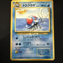 Pokemon Tentacruel Southern Island (Japanese) - LP+ NM- - Image 1