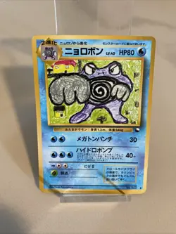 Poliwrath No.062 Japanese Vending Series 1 Promo Vintage Pokemon Card 1998 - MP - Image 1