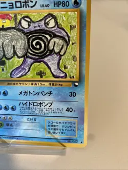 Poliwrath No.062 Japanese Vending Series 1 Promo Vintage Pokemon Card 1998 - MP - Image 5