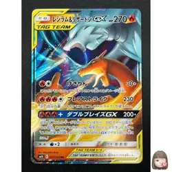 [NM] Reshiram & Charizard GX Pokemon Card Japanese 007/095 RR SM10 4J28 - Image 1