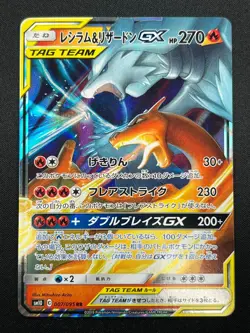 [NM] Reshiram & Charizard GX Pokemon Card Japanese 007/095 RR SM10 4J28 - Image 2
