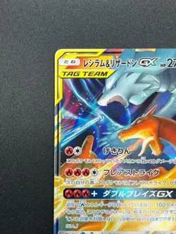 [NM] Reshiram & Charizard GX Pokemon Card Japanese 007/095 RR SM10 4J28 - Image 4