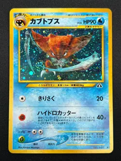 [NM] Kabutops Pokemon Card Japanese No.141 Neo Discovery Vintage Holo 4J27 - Image 2