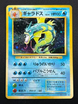 [NM] Gyarados Pokemon Card Japanese No.130 Base Set Vintage Holo 4J25 - Image 2