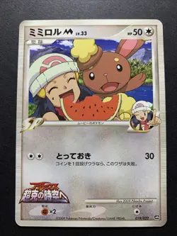 Pokemon Japanese Card Non-Holo Buneary M 019/022 Advent of Arceus Movie Promo - Image 1