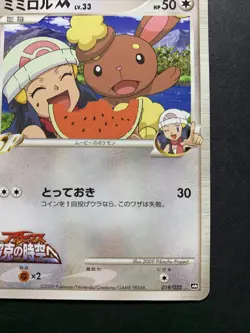 Pokemon Japanese Card Non-Holo Buneary M 019/022 Advent of Arceus Movie Promo - Image 5