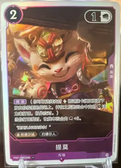 Chinese-League of Legends Card Game Arcane LOL Teemo New Year Promo Exclusive - Image 3
